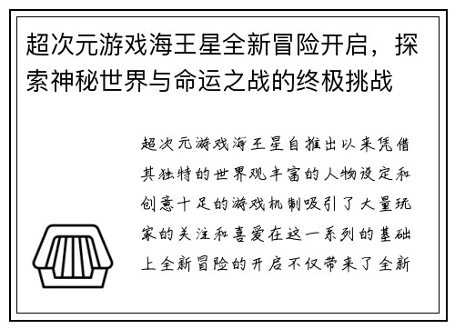 超次元游戏海王星全新冒险开启，探索神秘世界与命运之战的终极挑战