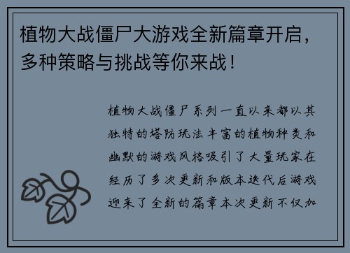植物大战僵尸大游戏全新篇章开启，多种策略与挑战等你来战！