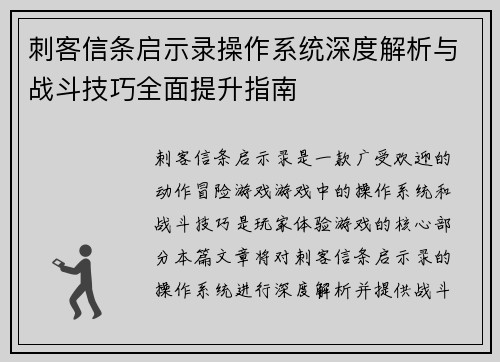 刺客信条启示录操作系统深度解析与战斗技巧全面提升指南