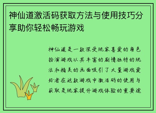 神仙道激活码获取方法与使用技巧分享助你轻松畅玩游戏