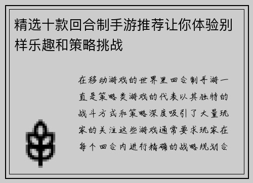 精选十款回合制手游推荐让你体验别样乐趣和策略挑战