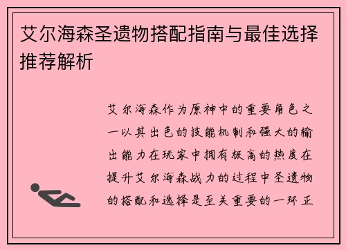 艾尔海森圣遗物搭配指南与最佳选择推荐解析