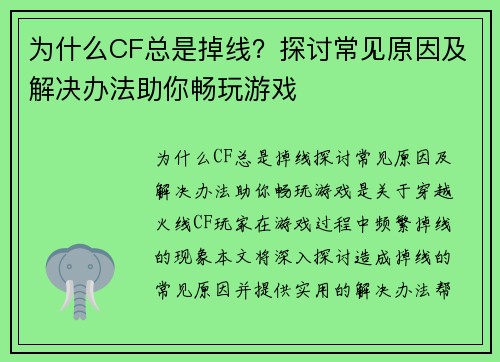 为什么CF总是掉线？探讨常见原因及解决办法助你畅玩游戏