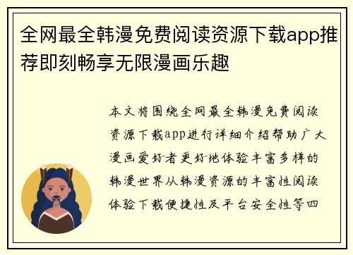 全网最全韩漫免费阅读资源下载app推荐即刻畅享无限漫画乐趣